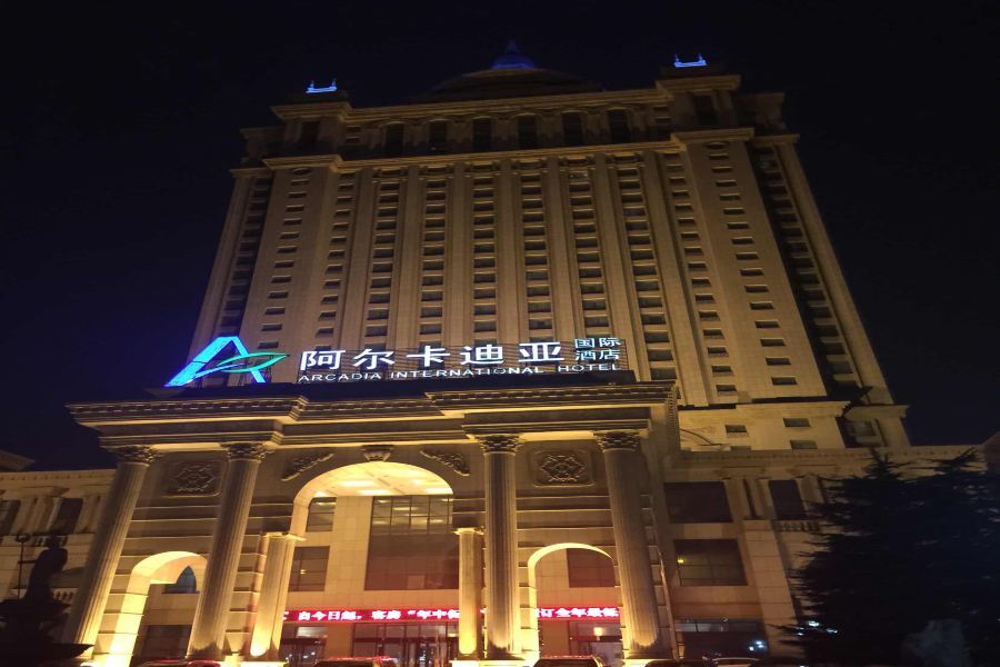 Arcadia International Hotel Cangzhou エクステリア 写真